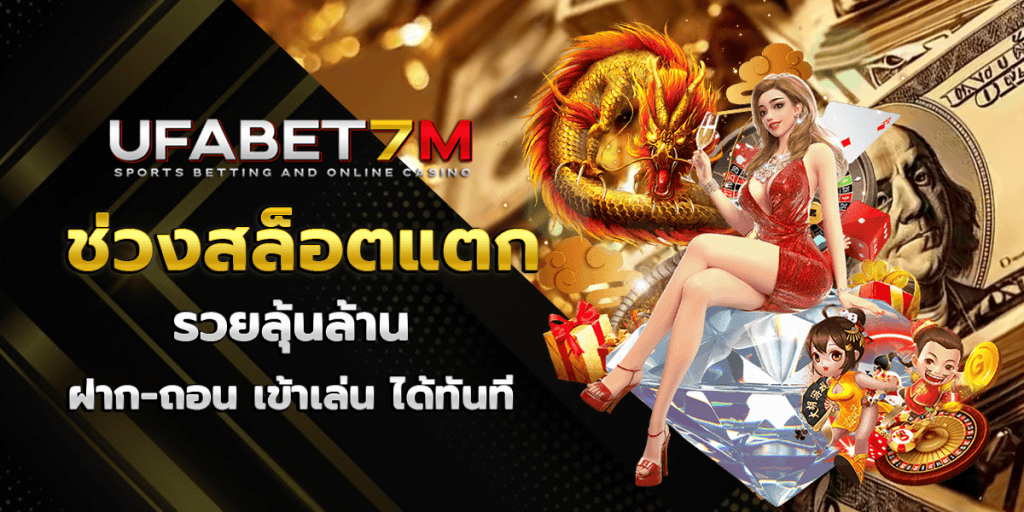 ช่วงสล็อตแตก