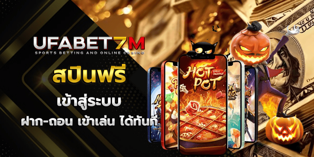 สปินฟรี