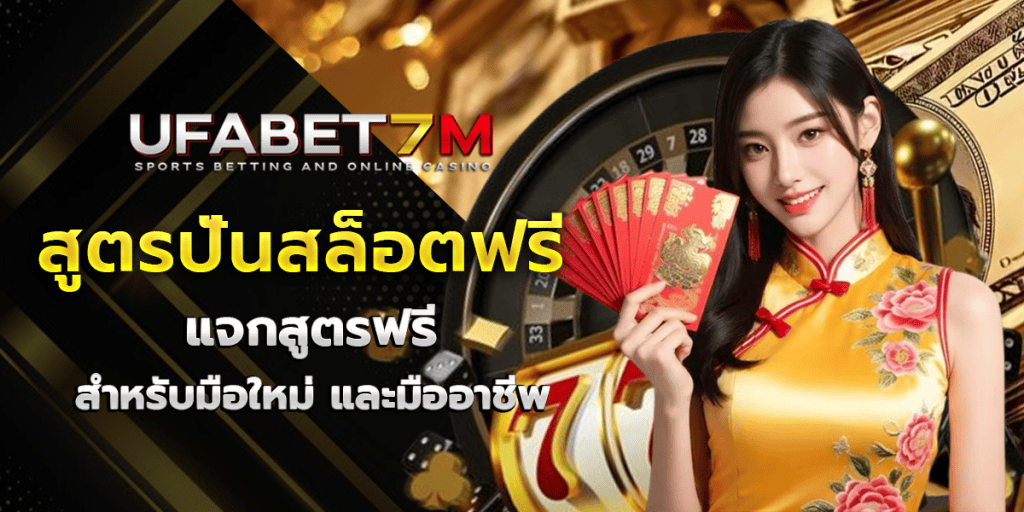 สูตร ปั่นสล็อต ฟรี