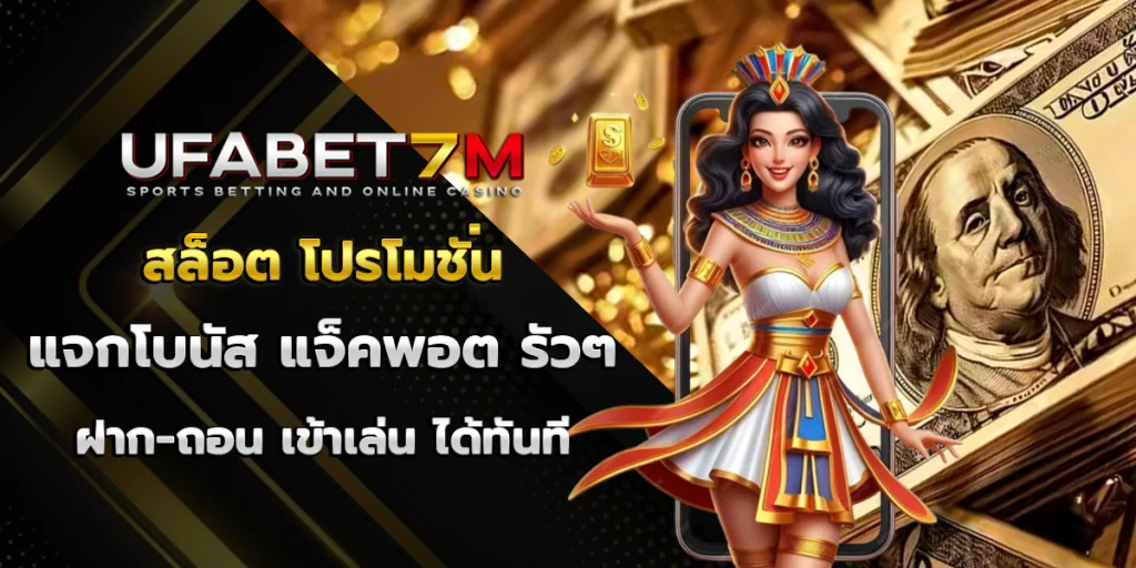 สล็อต โปรโมชั่น