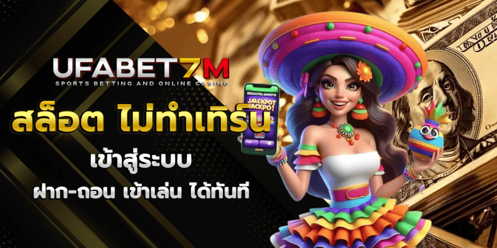 สล็อตไม่ทําเทิร์น